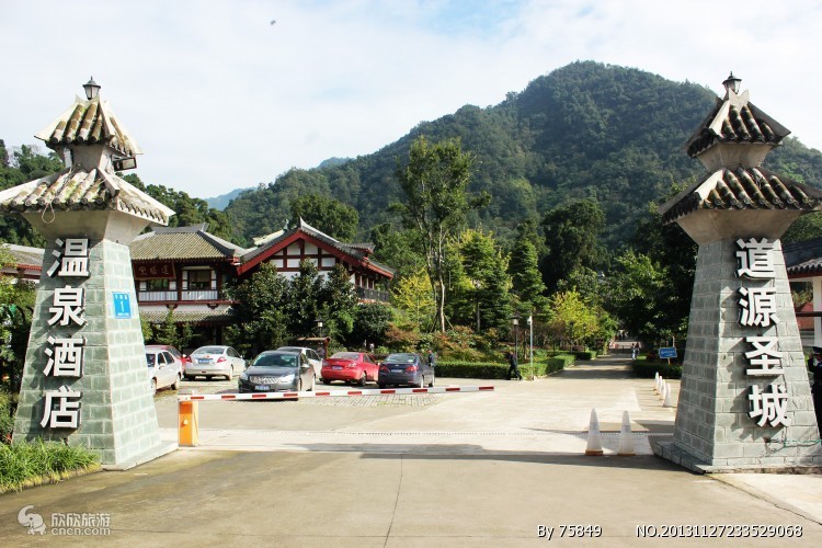 道源圣城温泉酒店